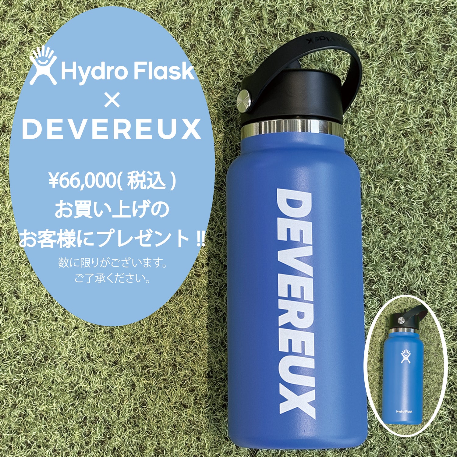 「Hydro Flask × DEVEREUX」タンブラープレゼント!
