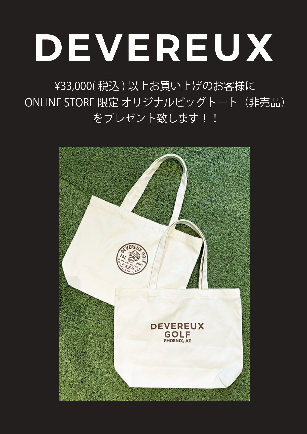 【DEVEREUX JAPAN OFFICIAL ONLINE STORE 限定】ノベルティープレゼント!!