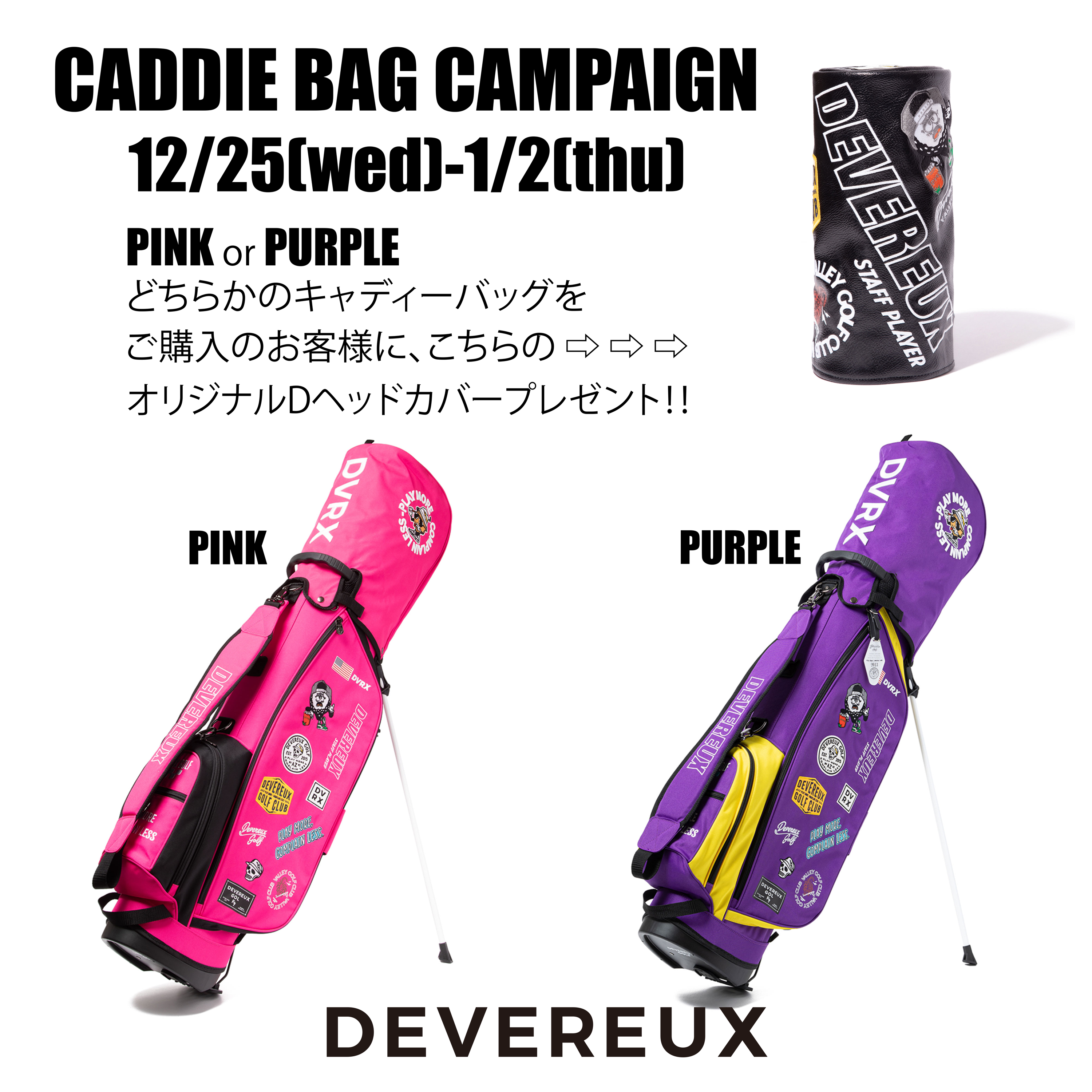 【CADDIE BAG キャンペーン】実施のお知らせ！