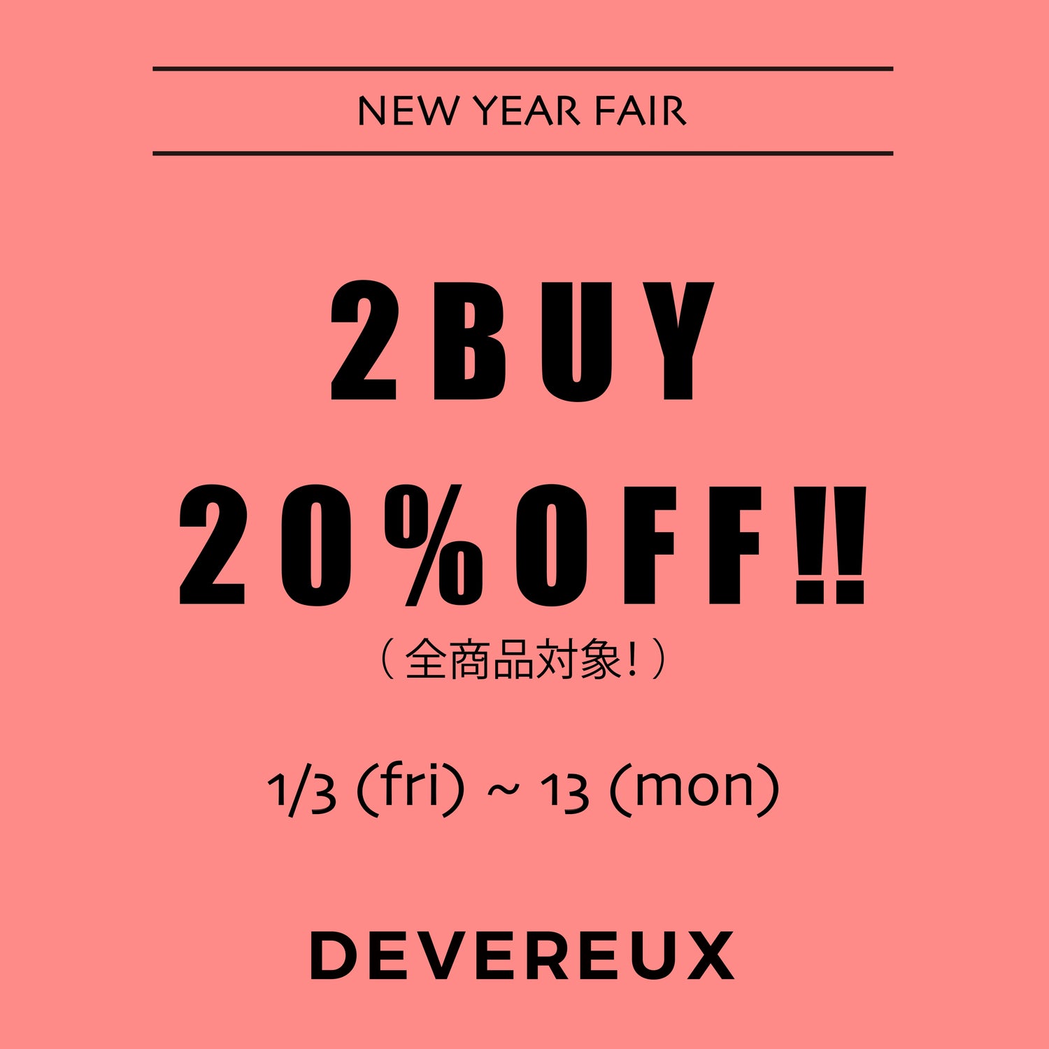 【NEW YEAR FAIR】2BUY20%OFF 実施のお知らせ！